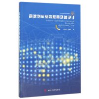 高速列车室内照明环境设计