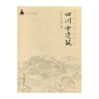 四川古建筑