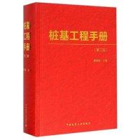 桩基工程手册