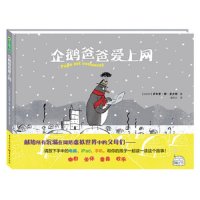 企鹅爸爸爱上网