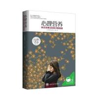 心理营养:林文采博士的亲子教育课