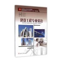 建设工程专业英语