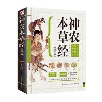 神农本草经:精版