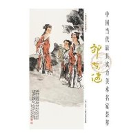 [M]中国当代最具实力美术名家荟萃-9787514008203