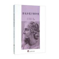 泰戈尔笔下的印度