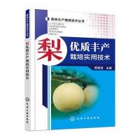 梨优质丰产栽培实用技术