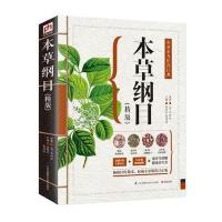 本草纲目:精版