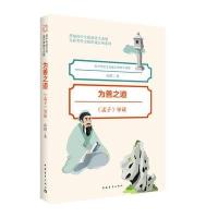 为善之道:《孟子》导读