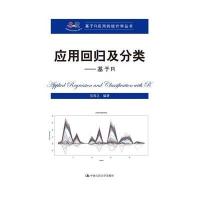 应用回归及分类-基于R