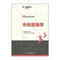 [M]市场营销学(21世纪高等学校经济管理类规划教材)/高校系列-9787115382672