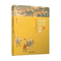 初中国学读本(三)