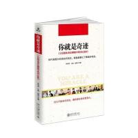 你就是奇迹:11位创业者在磨砺中的内心独白