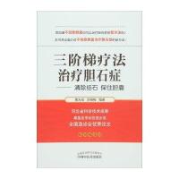三阶梯疗法治疗胆石症