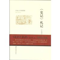 史记札记