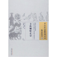 方氏脉症正宗