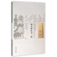 胡文焕医书三种