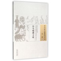 小儿病源方论