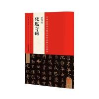 中国代表性书法作品放大本系列:欧阳询 化度寺碑