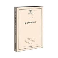 良好的政治秩序-法哲学与政治哲学评论-1辑