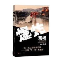 爆炸现场