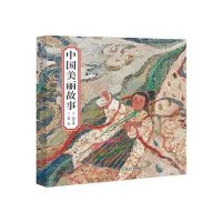 中国美丽故事