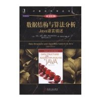 数据结构与算法分析-Java语言描述-原书3版