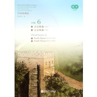中国歌曲选-合唱 6-汉英对照-(附CD2张)