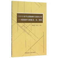 11G101新平法图集解析及案例分析