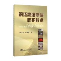 钢坯高温涂层防护技术