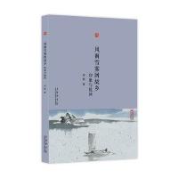 风雨雪雾回故乡-印象与提问