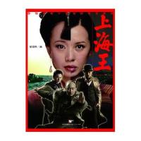 上海王你知道和不知道的电影创作