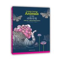 瓦伦汀娜的动物奇境:幻若梦之境,邂逅花鸟林兽的忘忧涂色书