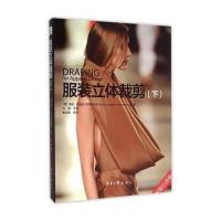 服装立体裁剪:下