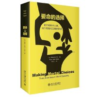 要命的选择-霍尔姆斯案.洞穴奇案和吉姆的困境