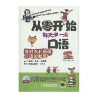 从零开始每天学一点口语-(含1CD)