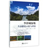 华侨城湿地生态修复示范与评估