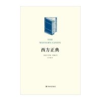 西方正典