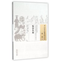 [M]瘟疫发源-9787513227292