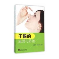 干眼的成因与防治