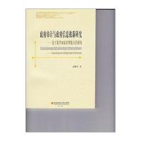 [M]政府审计与政府信息披露研究-9787550421288