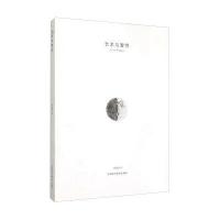 艺术与智性