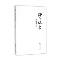 读印随笔