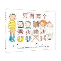 [M]只有两个男孩嘘我!-9787556811236