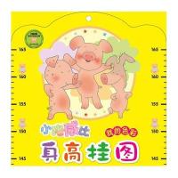 小猪威比身高挂图 我的色彩