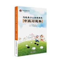 马晓春少儿围棋教程 中级习题集