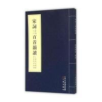 宋词三百首韵读