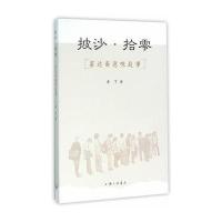 披沙·拾零:鉴达斋意味故事