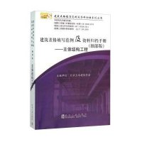 建筑表格填写范例及资料归档手册(细部版)-主体结构工程