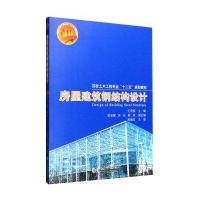 房屋建筑钢结构设计