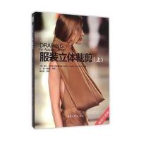 服装立体裁剪:上